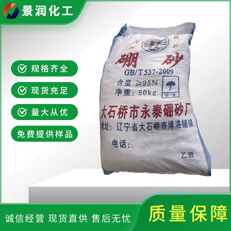 阳江硼砂